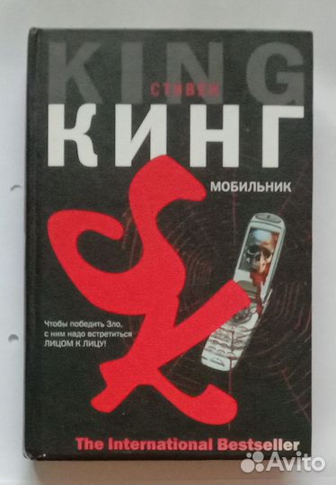 Раритет самое первое РФ издание Оно Стивена Кинга