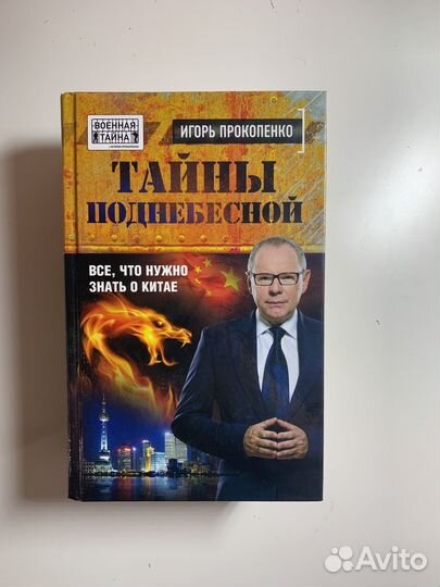 Книги Игоря Прокопенко в ассортименте