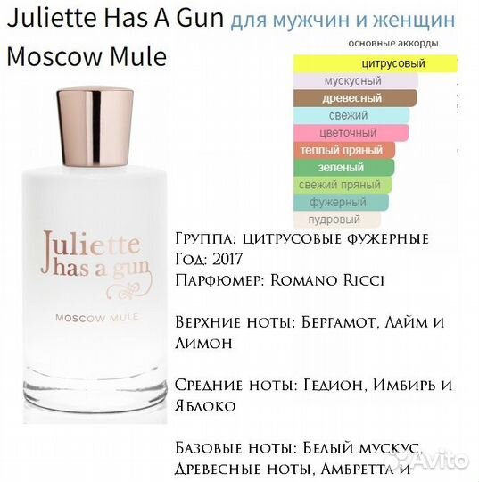 Juliette HAS A GUN Moscow Mule, оригинал 5 мл
