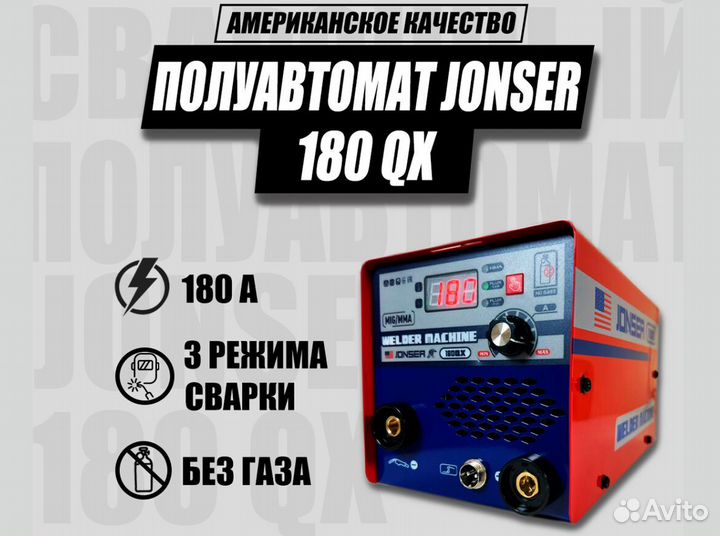 Полуавтомат Сварочный jonser 180 QX