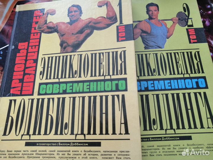 Книги энциклопедия бодибилдинга 3 тома и 1 Уайдер