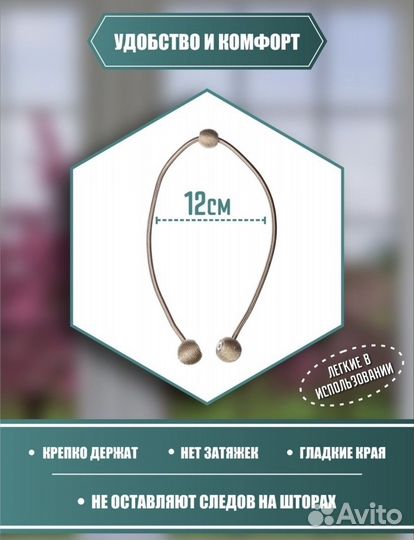 Подхваты для штор, тюли на магнитах