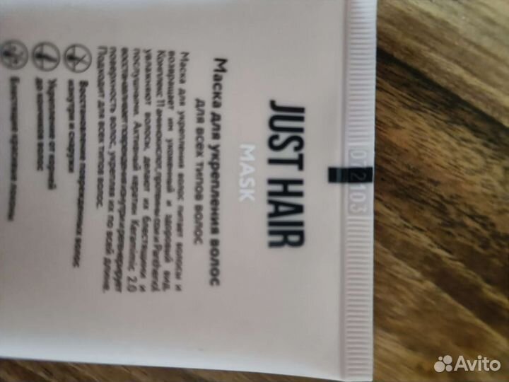 Маска для волос Just Hair