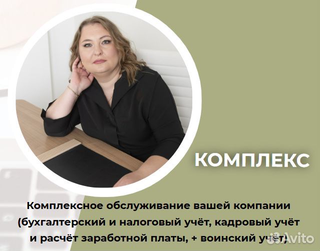 Бухгалтер Бухгалтерские услуги