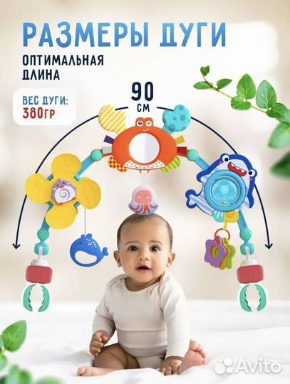 Развивающая дуга с игрушками