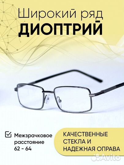 Очки для зрения +2.00 корригирующие