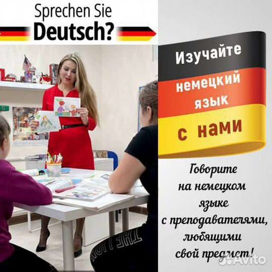 Немецкий язык
