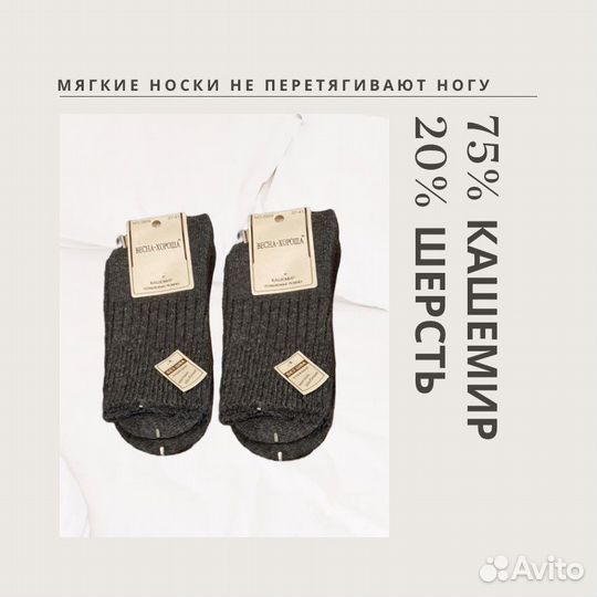 Кашемировые носки