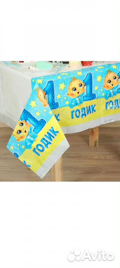 Скатерть на 1 годик