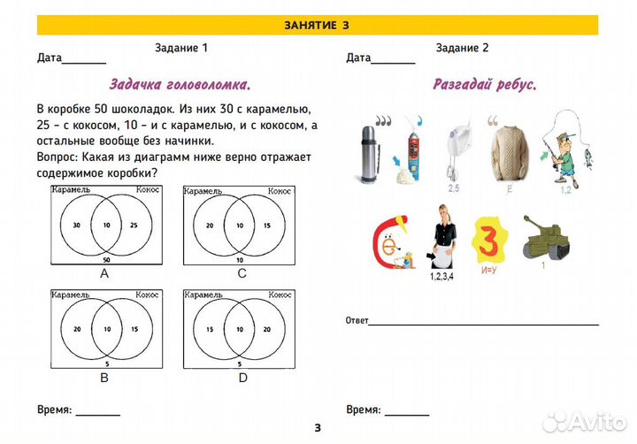 Альбом ментального развития 11+