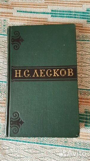 Лесков Н.С. Собрание сочинений в 6ти томах (СССР)