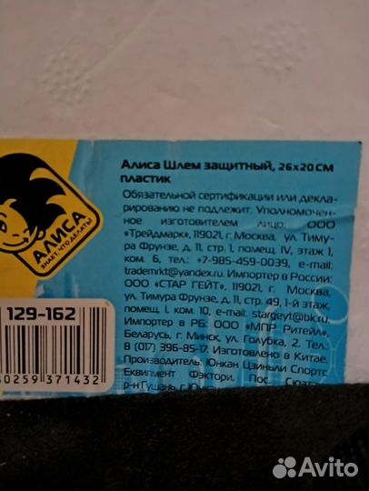 Шлем защитный детский