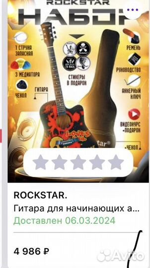 Акустическая гитара