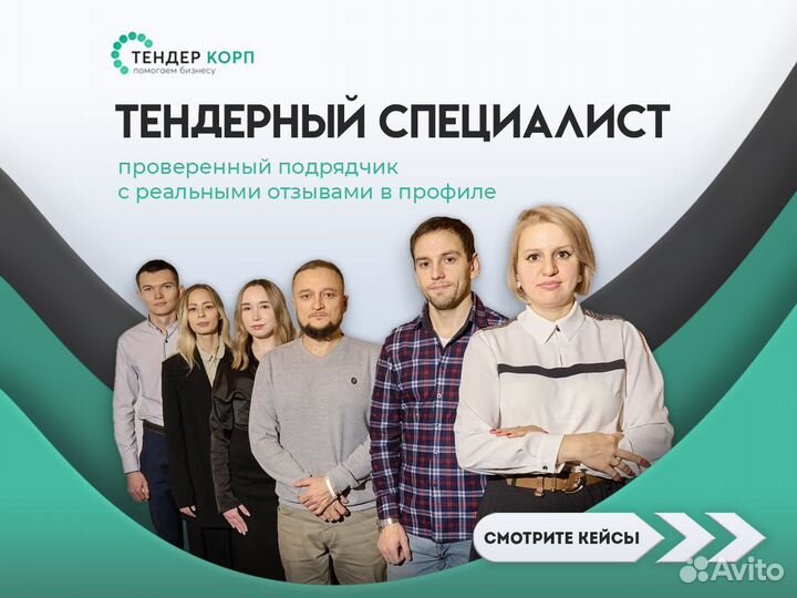 Тендерный специалист / Тендерное сопровождение