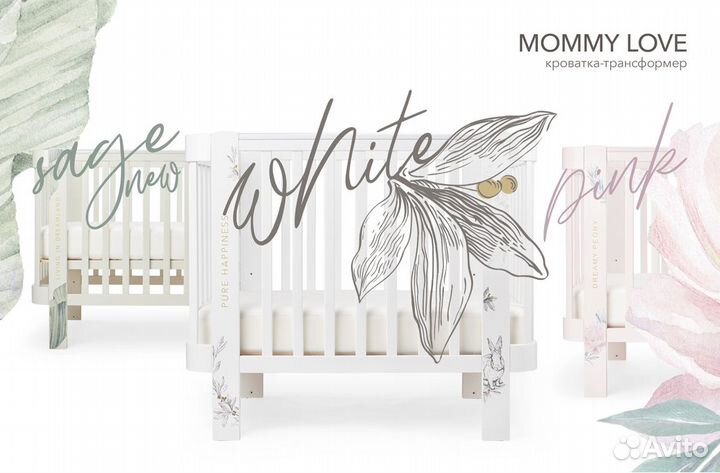 Кровать трансформер Happy baby mommy love