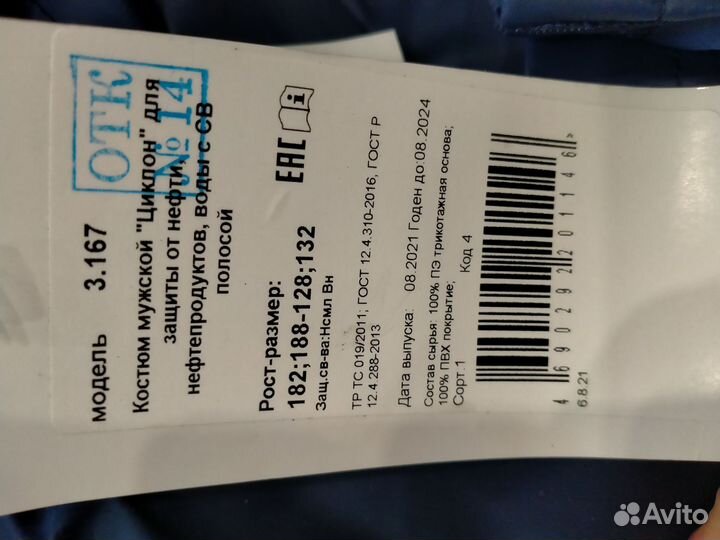 Костюм мужской от воды