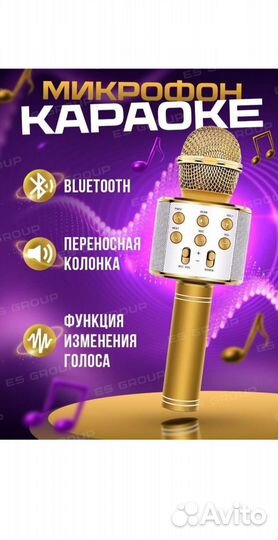 Блютуз микрофон