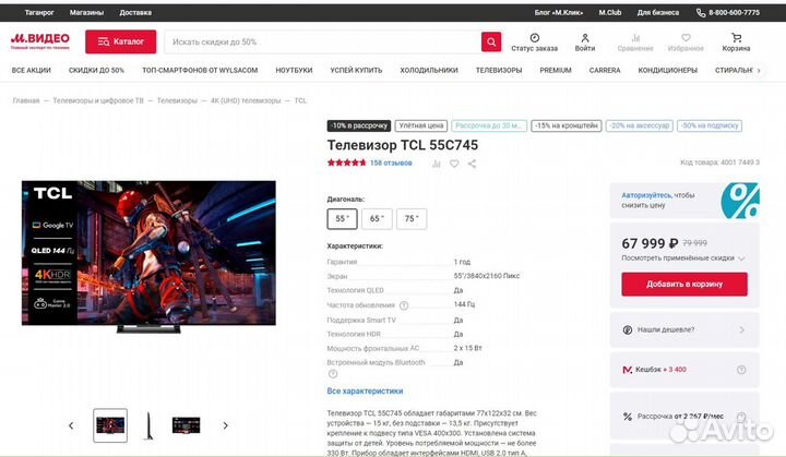 Телевизор tcl 55C745 гарантия Ситилинк новый