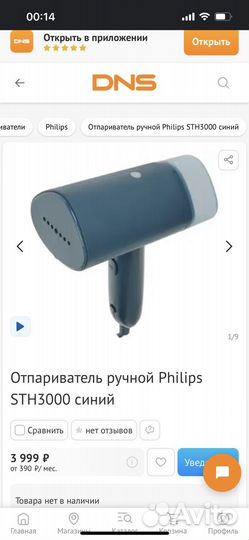 Ручной отпариватель philips
