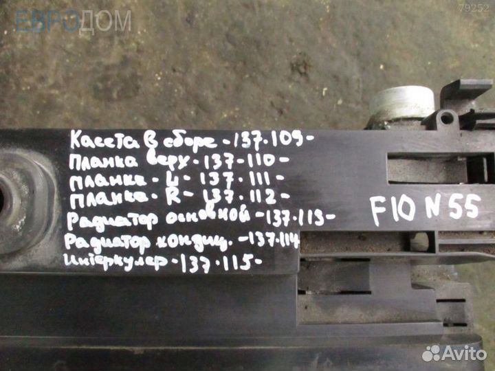 Кассета радиатора BMW F10