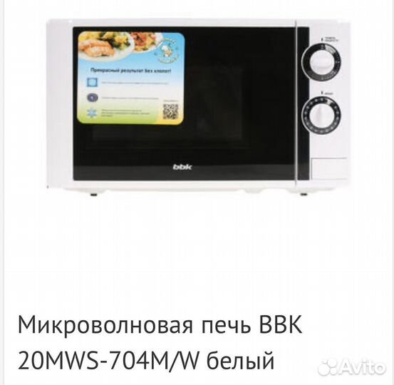 Микроволновая печь BBK