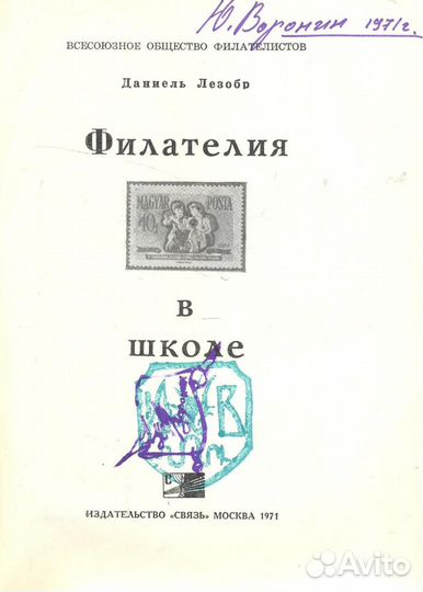 Книга об использовании филателии для обучения