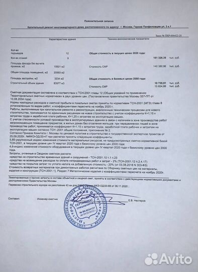 Сметчик. Составление смет, кс-2,3. Услуги сметчик