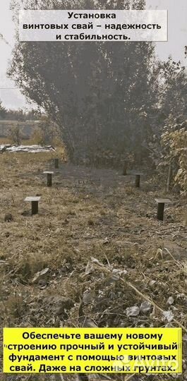 Винтовые сваи