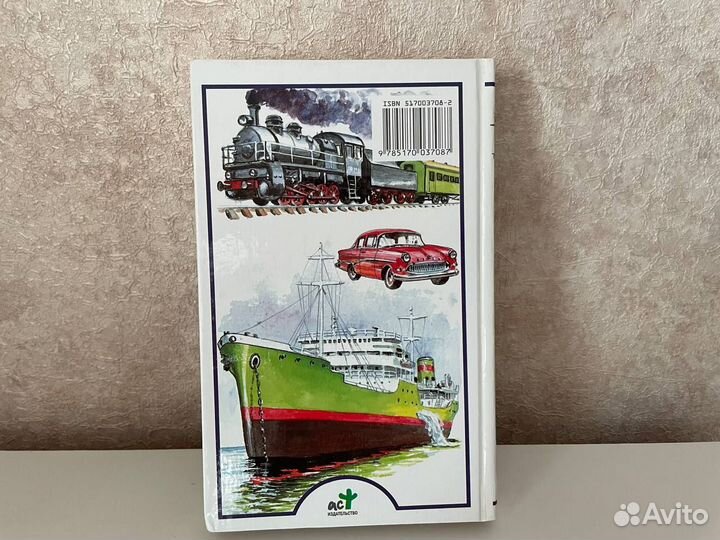 Книга Я познаю Мир Транспорт