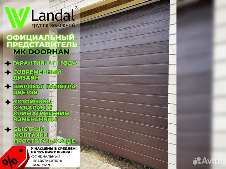 Ворота секционные