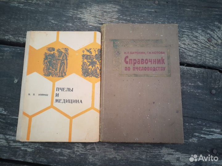 Книги по пчеловодству
