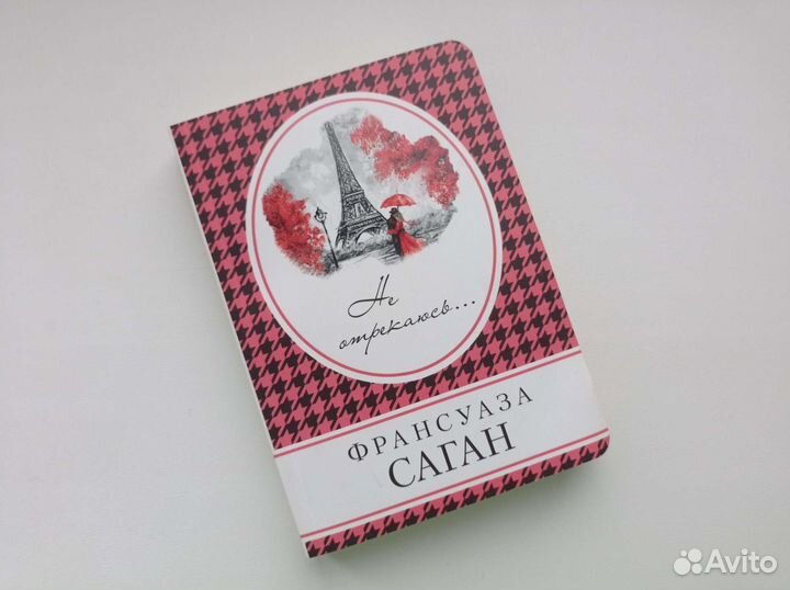 Франсуаза Саган 