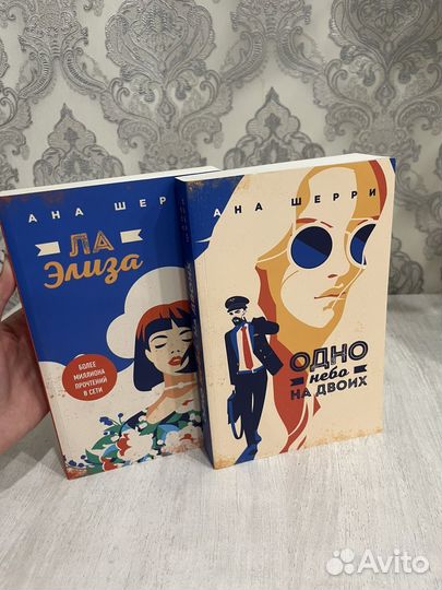 Одно небо на двоих и Ла элиза