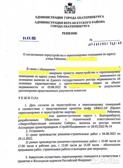 Согласование перепланировки в Екатеринбурге