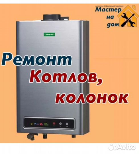 Ремонт газовой техники