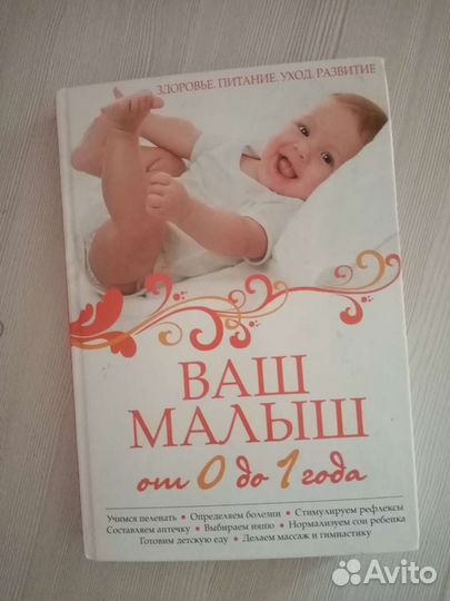 Книга от рождения до года