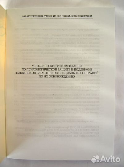 Психологическая защита заложников спецопераций