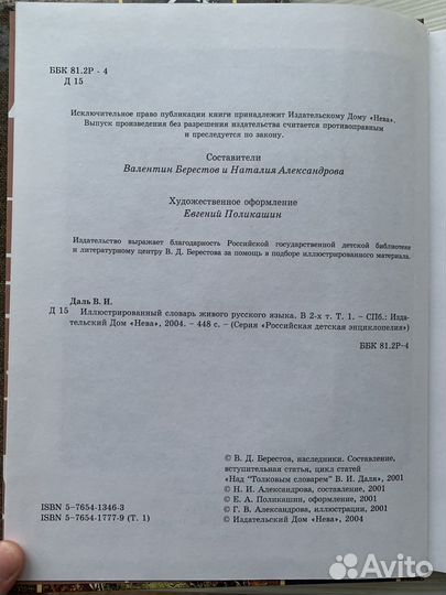 Иллюстрированный словарь русского языка В. Даль