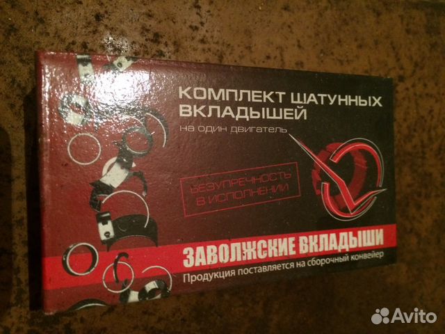Вкладыши шатунные УАЗ / волга 0.5