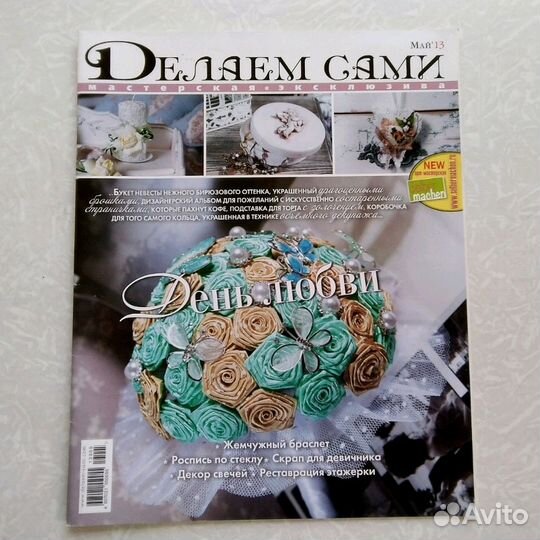 Журнал Делаем сами