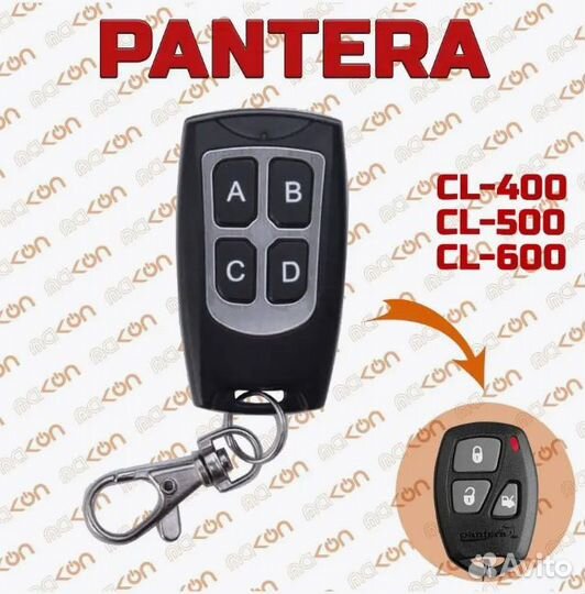 Брелок для Pantera CL-400 / 500 / 600 и KGB FX-1