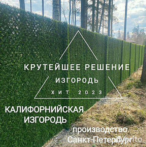 Сетка для забора / зеленая изгородь купить в Санкт-Петербурге | Товары ...