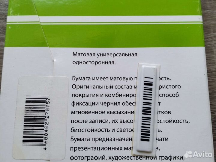Фотобумага