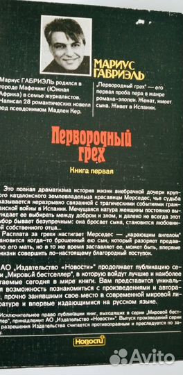 Мариус Габриэль 