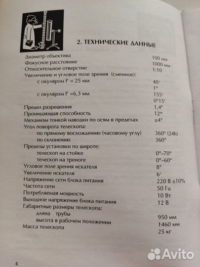 Телескоп рефрактор Тал-100RM