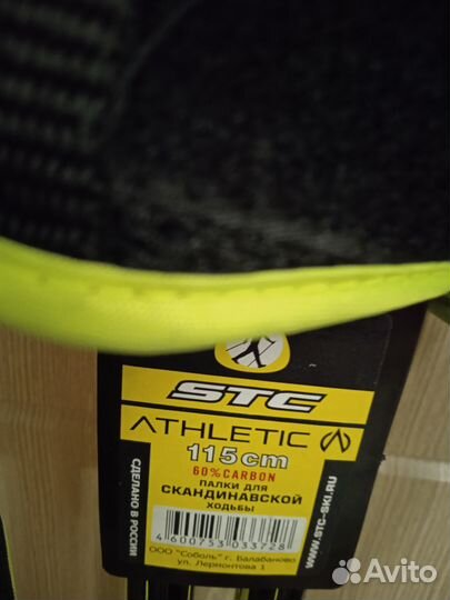 Палки для скандинавской ходьбы бу 115 см