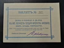 1904 год Билет в Городской сад