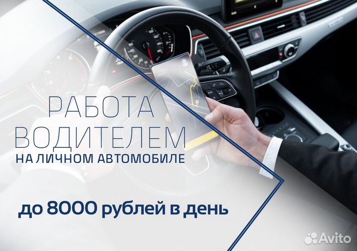 Водитель с л/а Работа в Яндекс Go
