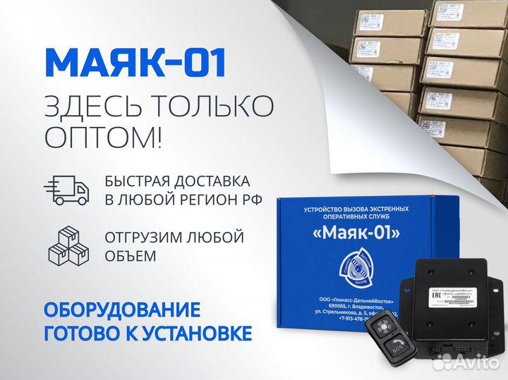 Авэос Маяк - 01 оптом