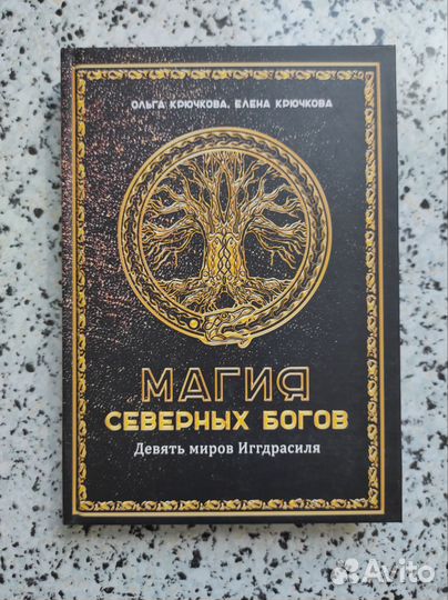 Книги про руны